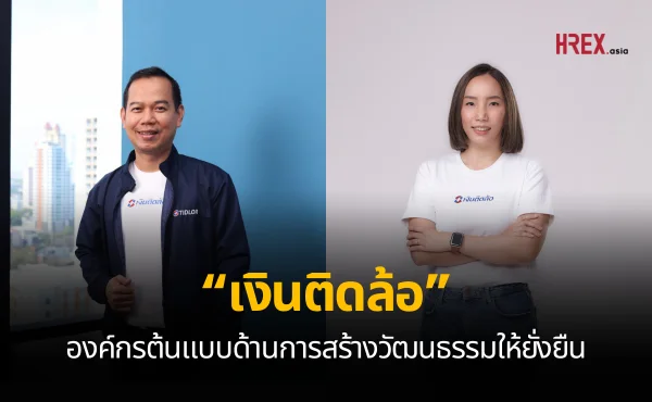 คุยกับ “เงินติดล้อ” วัฒนธรรมสร้างได้ และต้องสร้างให้ยั่งยืน Cover