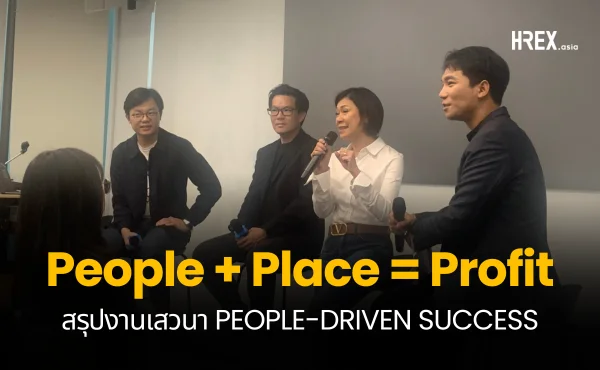 สรุปทุกเรื่องที่ HR ควรรู้จากงาน PEOPLE-DRIVEN SUCCESS