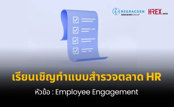 HREX Survey Employee Engagement