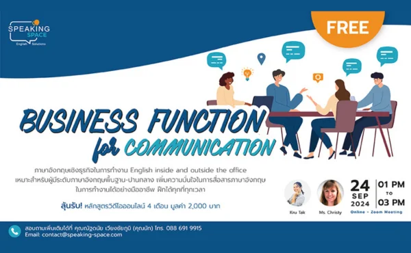 “Business Function for Communication” หลักสูตรภาษาอังกฤษเชิงธุรกิจในการทำงาน 1 Business Function for Communication