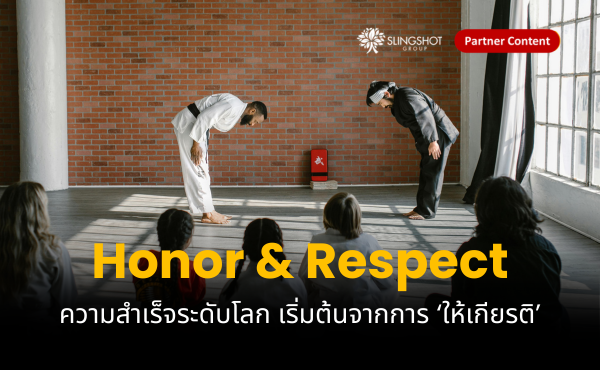 Honor & Respect ความสำเร็จระดับโลก เริ่มต้นง่าย ๆ จากคำว่า ‘ให้เกียรติ’