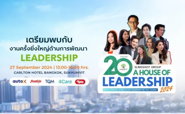 ถึงเวลายกระดับความเป็นผู้นำกับงาน "A House of Leadership 2024" โดย Slingshot Group