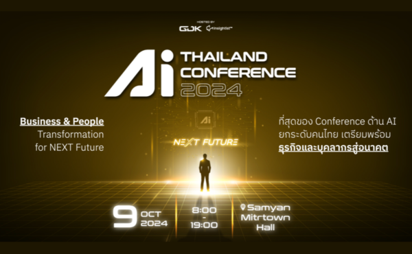 Ai Thailand Conference 2024 ที่สุดของ Conference ด้าน Ai ที่จะยกระดับคนไทยให้เตรียมพร้อมธุรกิจและบุคลากรสู่อนาคต