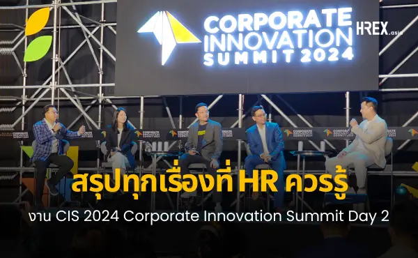 สรุปทุกเรื่องที่ HR ควรรู้จากงาน CIS 2024 Day 2