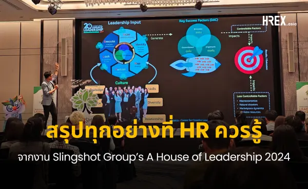 สรุปทุกเรื่องที่ HR ควรรู้จากงาน Slingshot Group’s A House of Leadership 2024