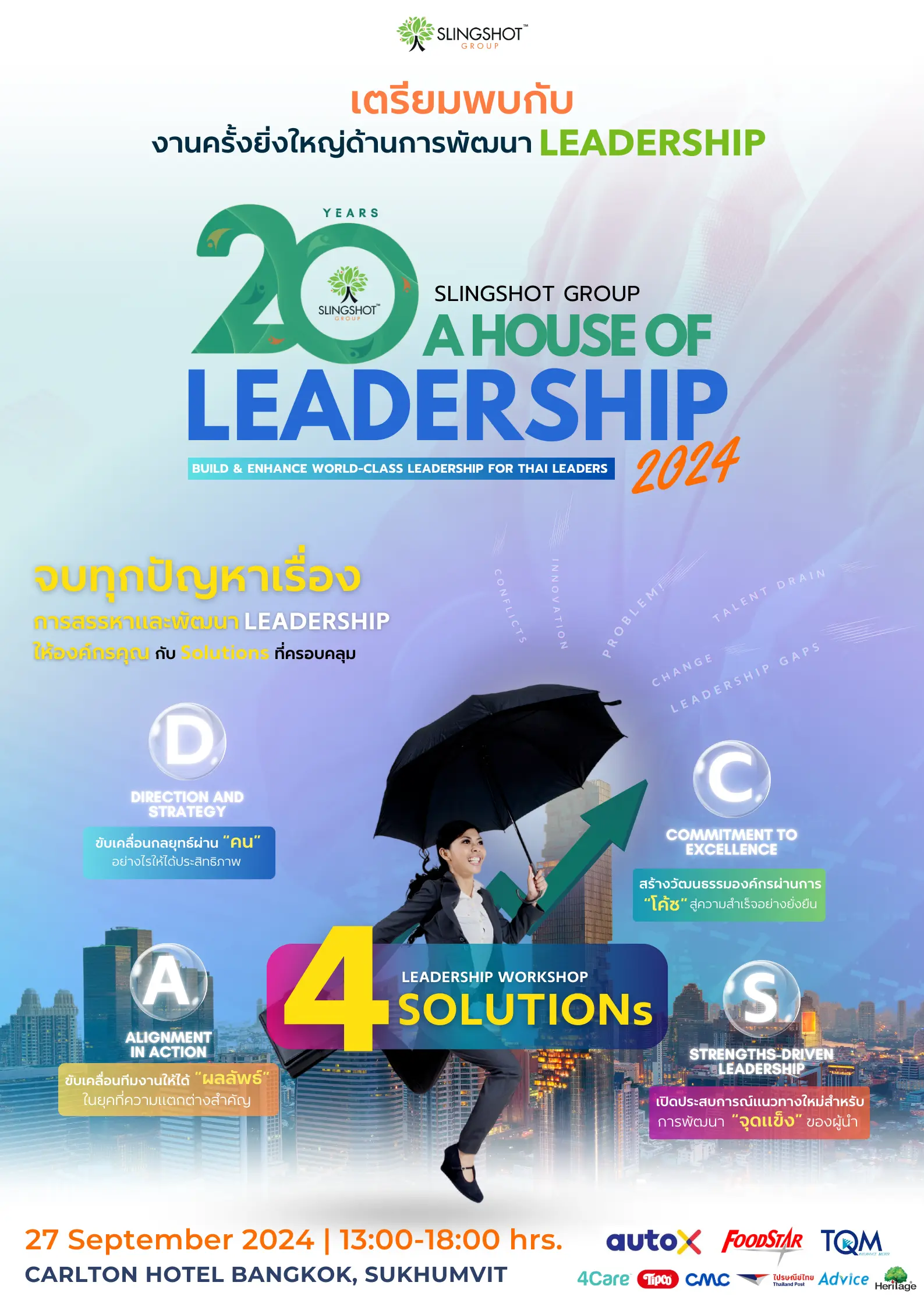 ถึงเวลายกระดับความเป็นผู้นำกับงาน "A House of Leadership 2024" โดย Slingshot Group