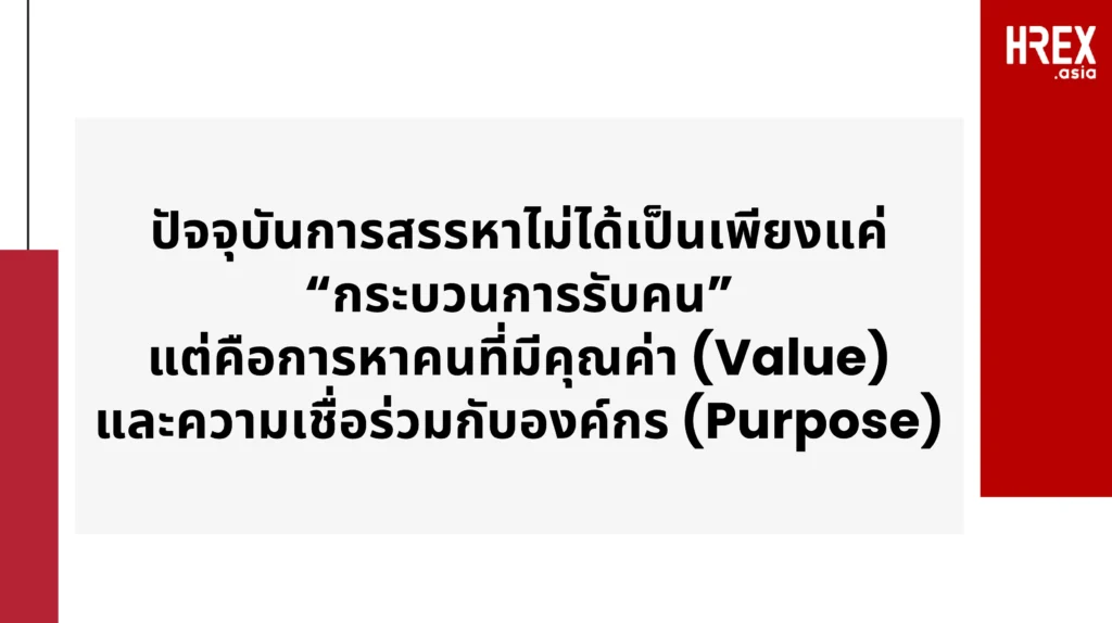 สรุปทุกเรื่องที่ HR ควรรู้จาก Webinar ลับคมกลยุทธ์ Talent Management ดึงดูดคนเก่ง รักษาคนสำคัญ เพื่อก้าวสู่ความสำเร็จ