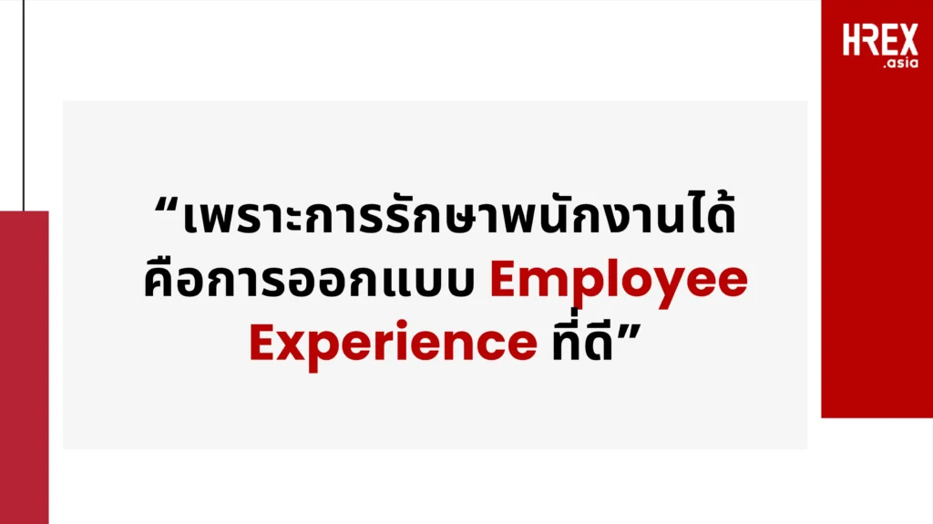 สรุปทุกเรื่องที่ HR ควรรู้จาก Webinar ลับคมกลยุทธ์ Talent Management: ดึงดูดคนเก่ง รักษาคนสำคัญ เพื่อก้าวสู่ความสำเร็จ