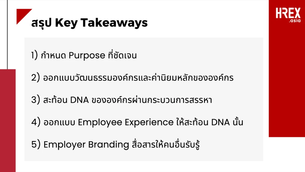 สรุปทุกเรื่องที่ HR ควรรู้จาก Webinar ลับคมกลยุทธ์ Talent Management: ดึงดูดคนเก่ง รักษาคนสำคัญ เพื่อก้าวสู่ความสำเร็จ