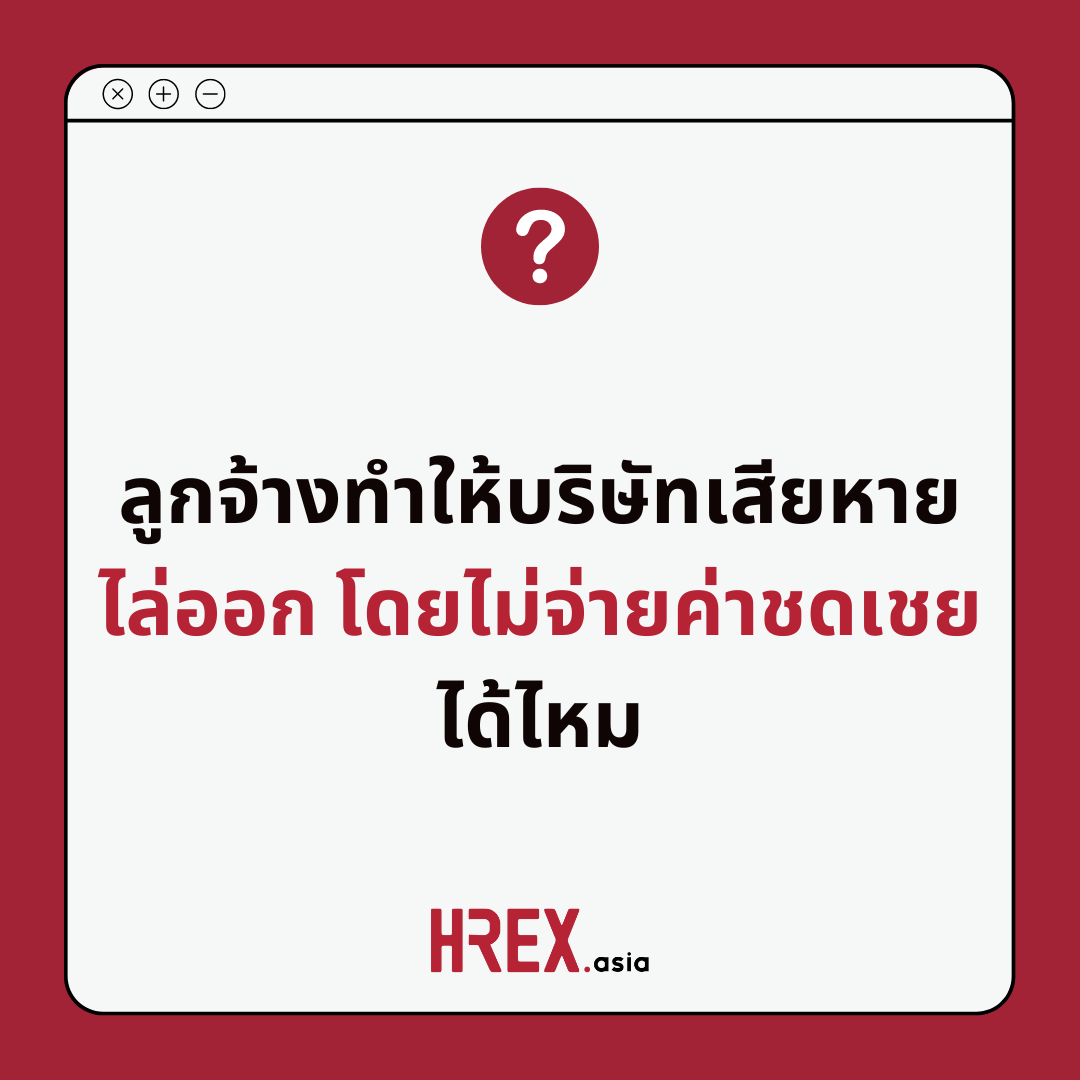 Q&A of the Month: คำถามเด็ด HR ประจำเดือนสิงหาคม 2024