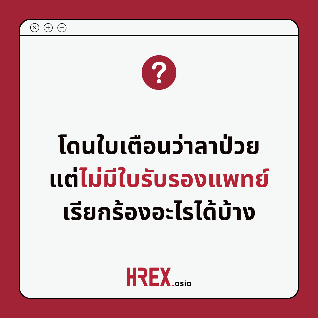 Q&A of the Month: คำถามเด็ด HR ประจำเดือนสิงหาคม 2024