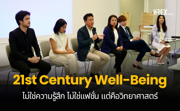 สรุปสิ่งที่ HR ควรรู้จากคอร์ส Designing 21st Century Well-Being Organizations