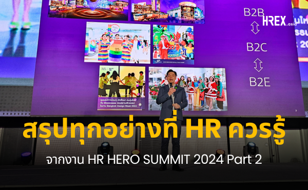 สรุปทุกเรื่องที่ HR ควรรู้จากงาน HR Hero Summit 2024 Part 2