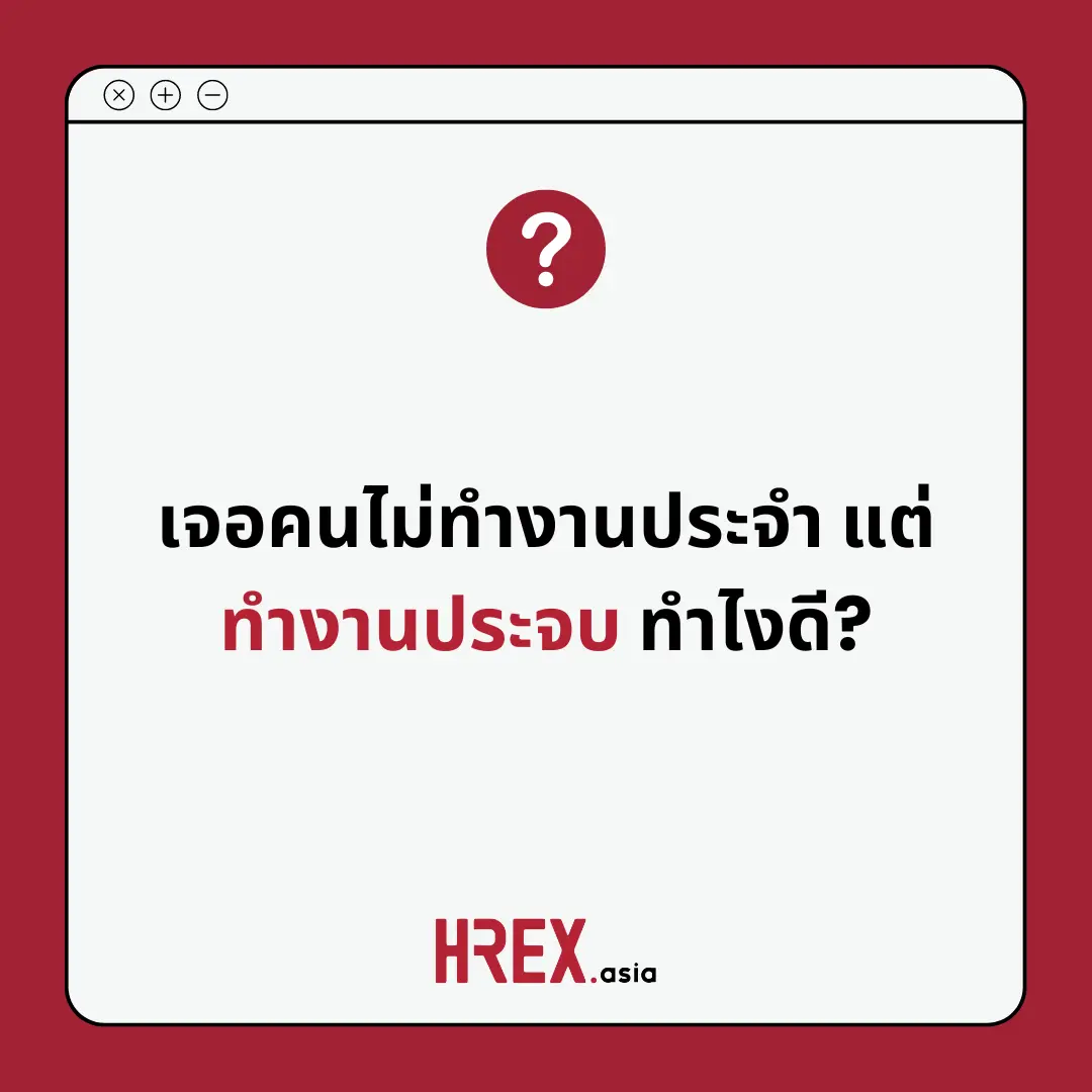 Q&A of the Month: คำถามเด็ด HR ประจำเดือนกันยายน 2024