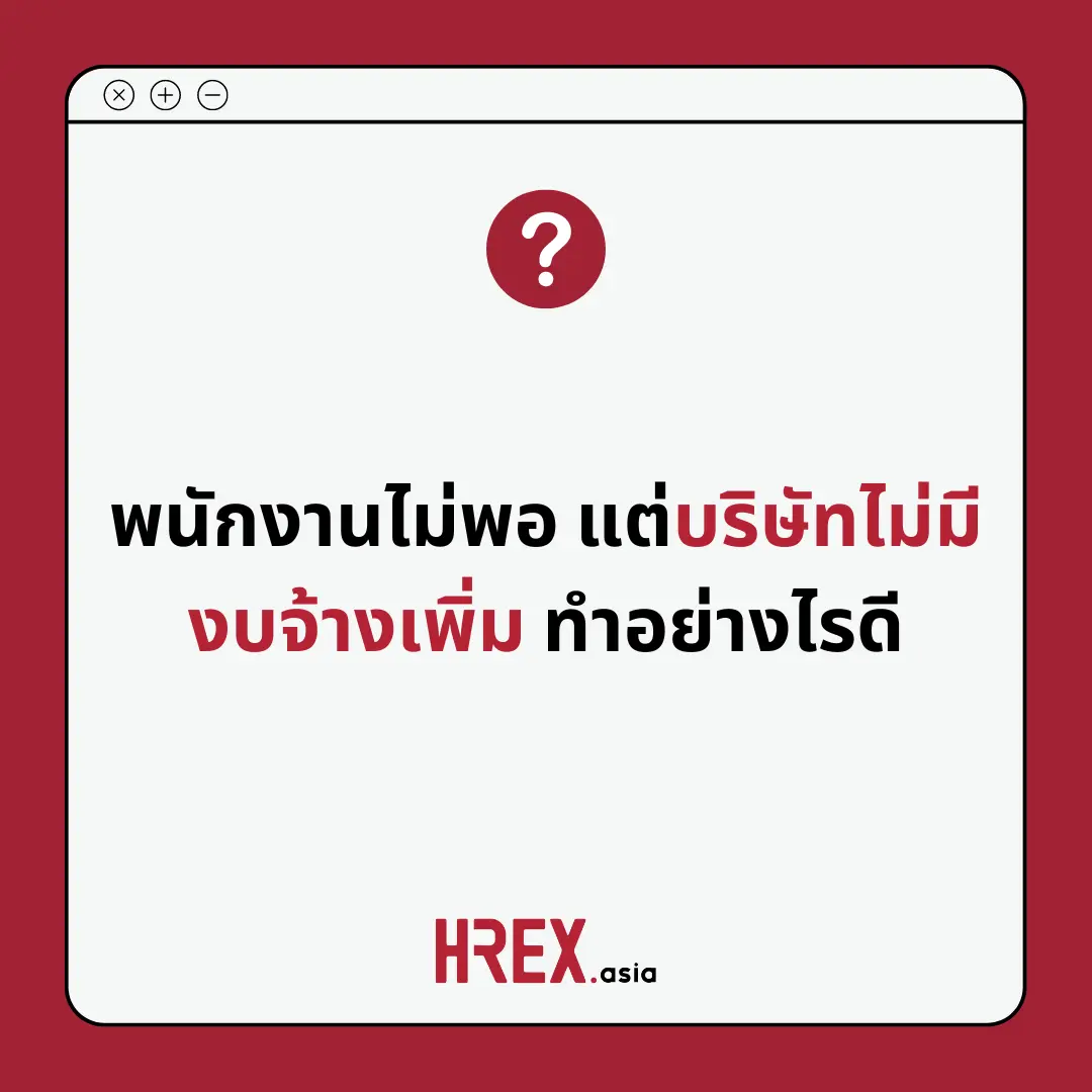 Q&A of the Month: คำถามเด็ด HR ประจำเดือนกันยายน 2024