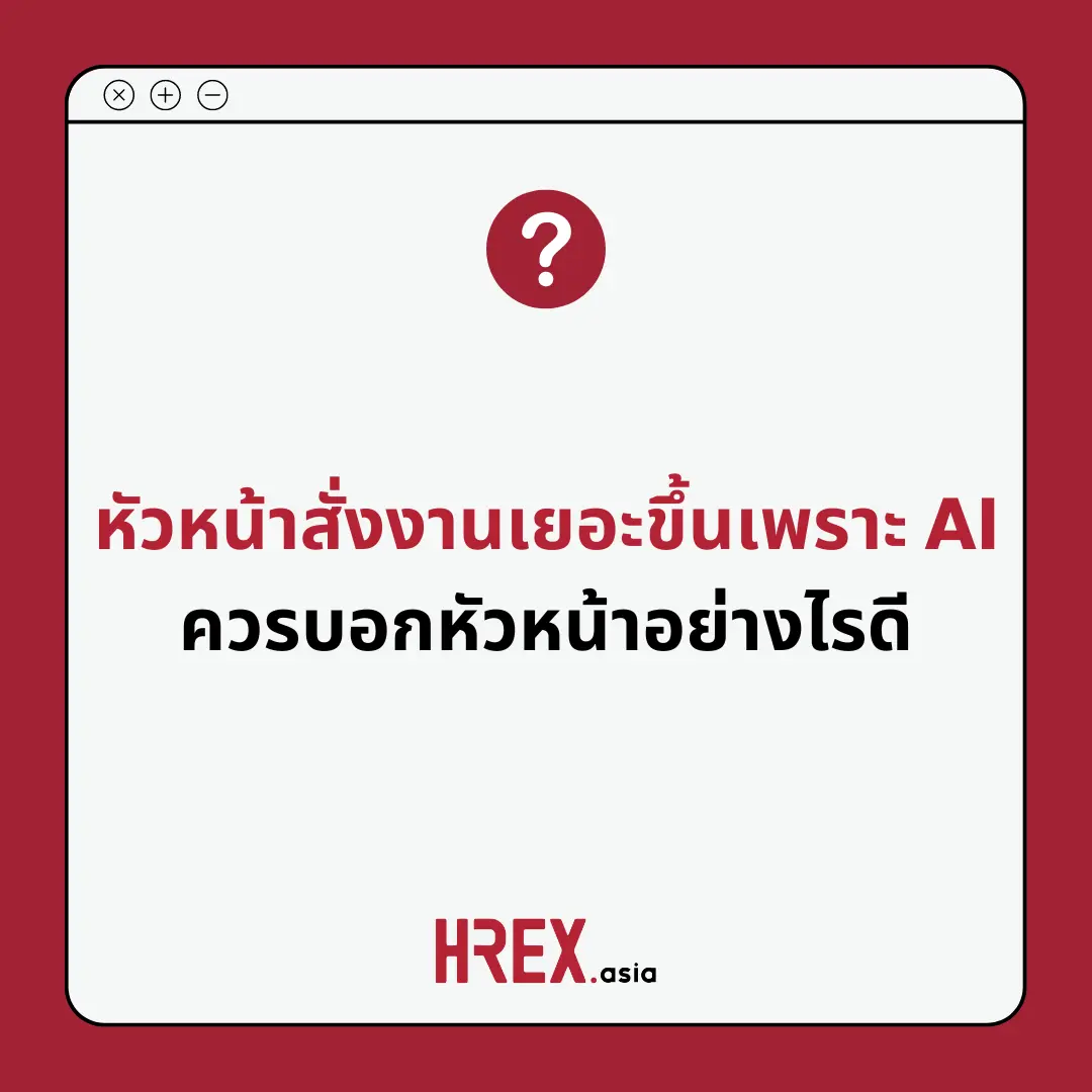 Q&A of the Month: คำถามเด็ด HR ประจำเดือนกันยายน 2024