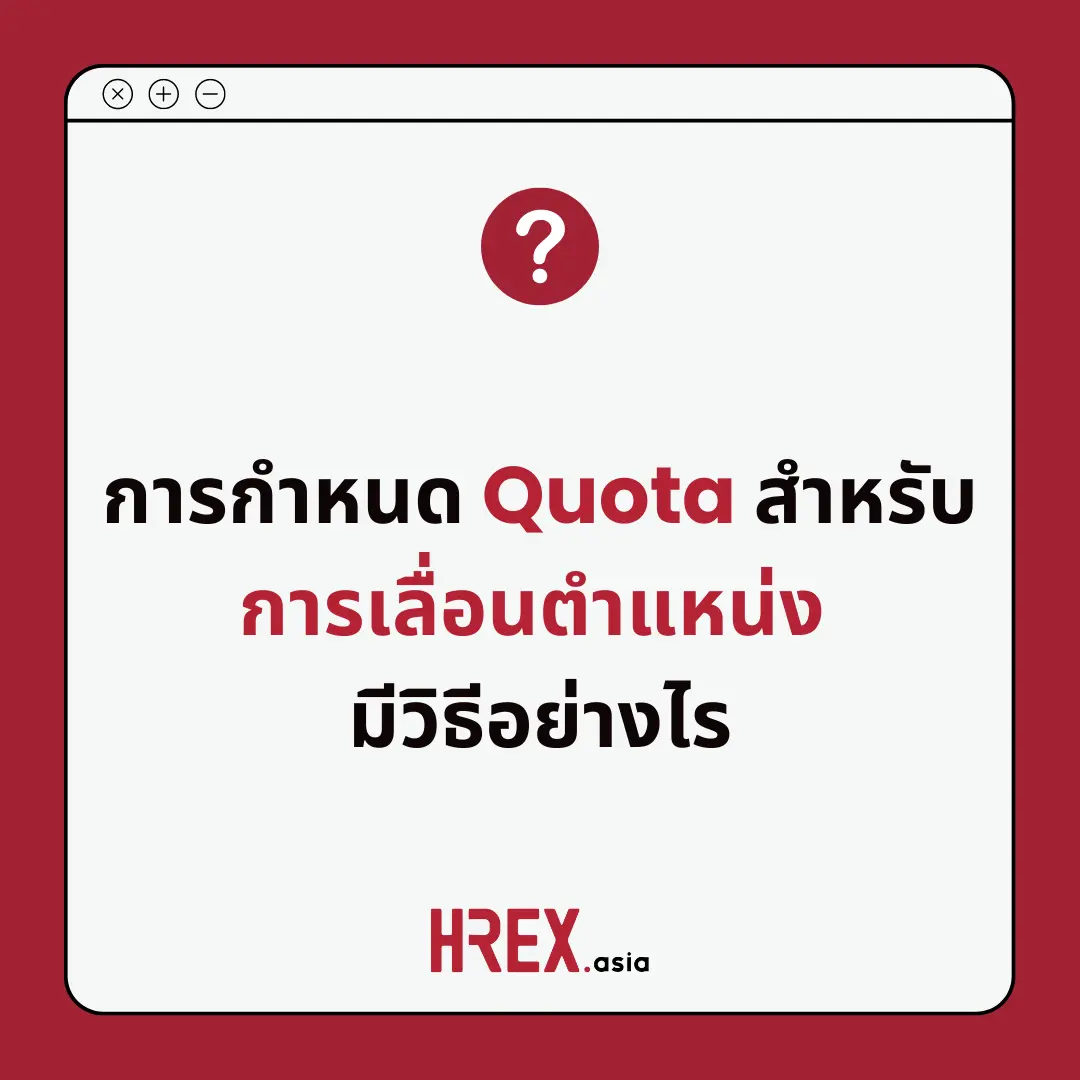 Q&A of the Month: คำถามเด็ด HR ประจำเดือนกันยายน 2024