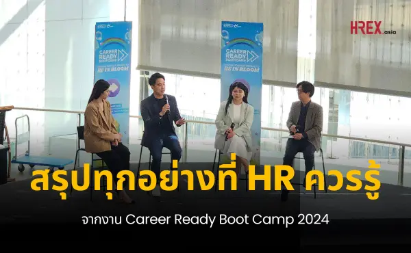 สรุปทุกเรื่องที่ HR ควรรู้จากงาน Career Ready Boot Camp 2024 โดย CareerVisa