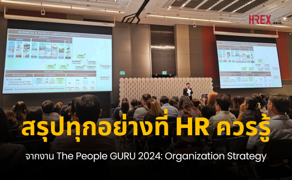 สรุปทุกเรื่องที่ HR ควรรู้จากงาน The People GURU 2024: Organization Strategy