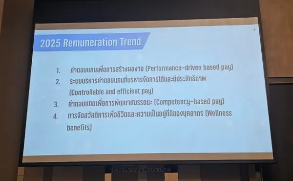 PMAT เผยสำรวจ Thailand Total Remuneration and HR Benchmarking Survey ประจำปี 2567/2568