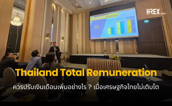 PMAT เผยสำรวจ Thailand Total Remuneration and HR Benchmarking Survey ประจำปี 2567/2568