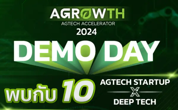 AGROWTH 2024 AgTech Accelerator โครงการเร่งสร้างสตาร์ทอัพที่ใช้เทคโนโลยีเชิงลึกด้านการเกษตร