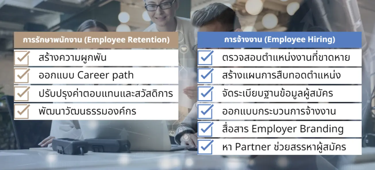 Job Hunting Season เตรียมองค์กรอย่างไรให้พร้อม ก่อนถึงช่วงพีคในฤดูกาลเปลี่ยนงาน