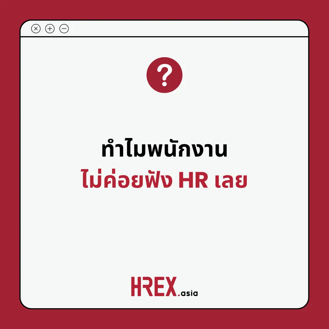 Q&A of the Month: คำถามเด็ด HR ประจำเดือนตุลาคม 2024