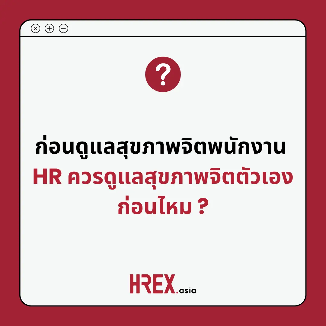 Q&A of the Month: คำถามเด็ด HR ประจำเดือนตุลาคม 2024