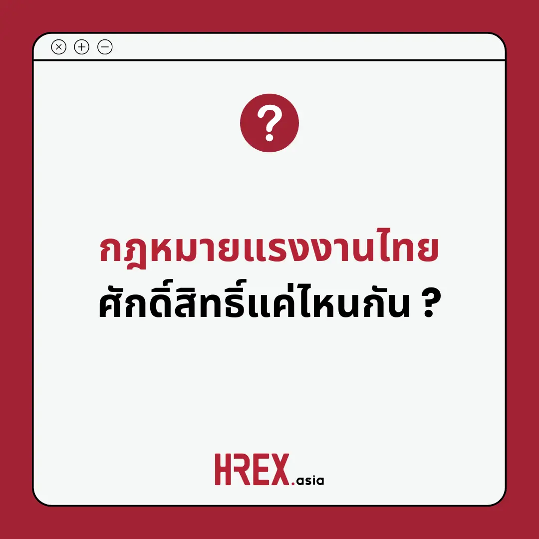 Q&A of the Month: คำถามเด็ด HR ประจำเดือนตุลาคม 2024