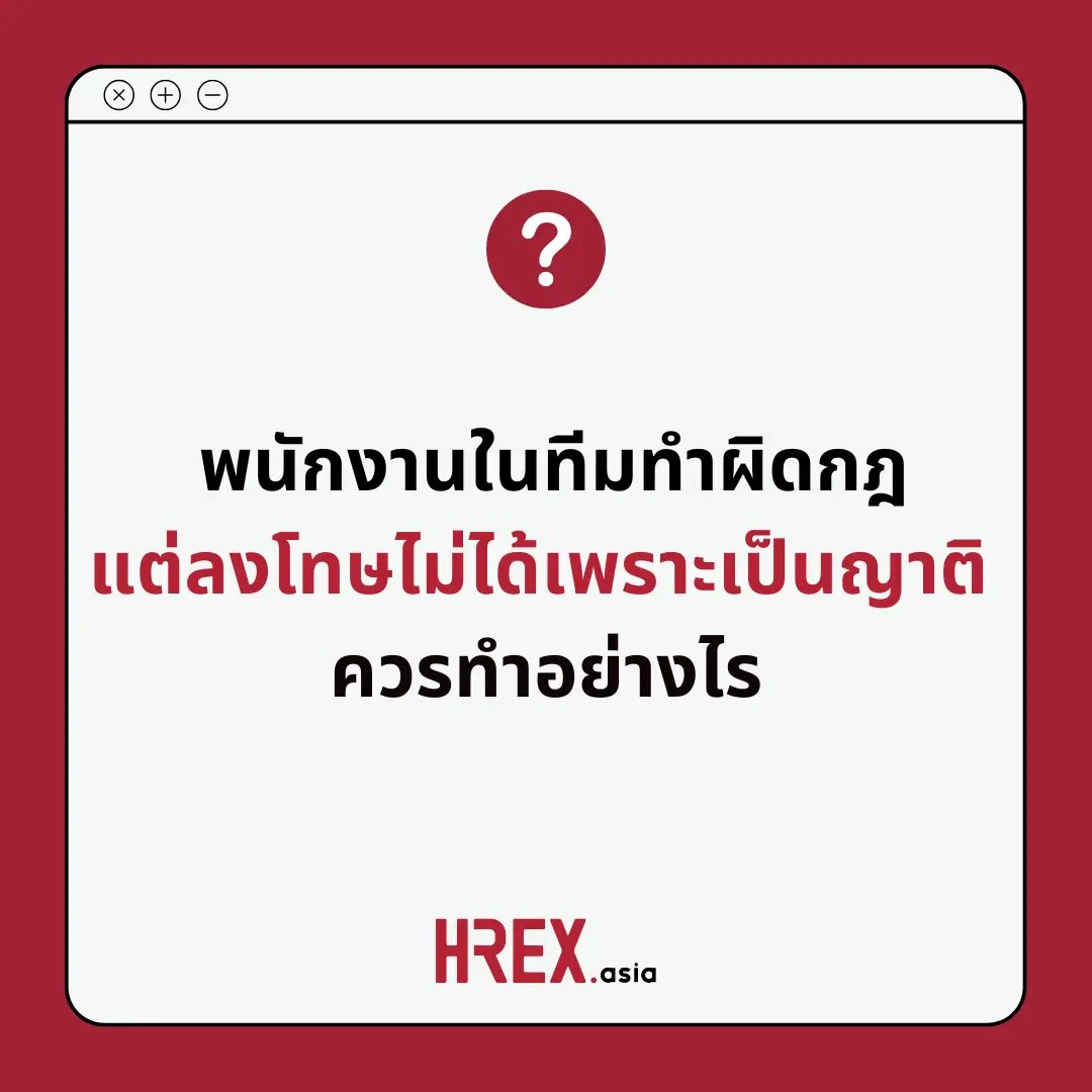 Q&A of the Month: คำถามเด็ด HR ประจำเดือนตุลาคม 2024