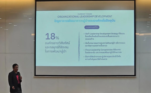 สรุปทุกเรื่องที่ HR ต้องรู้จากงาน People Management Summit 2025 Day 1