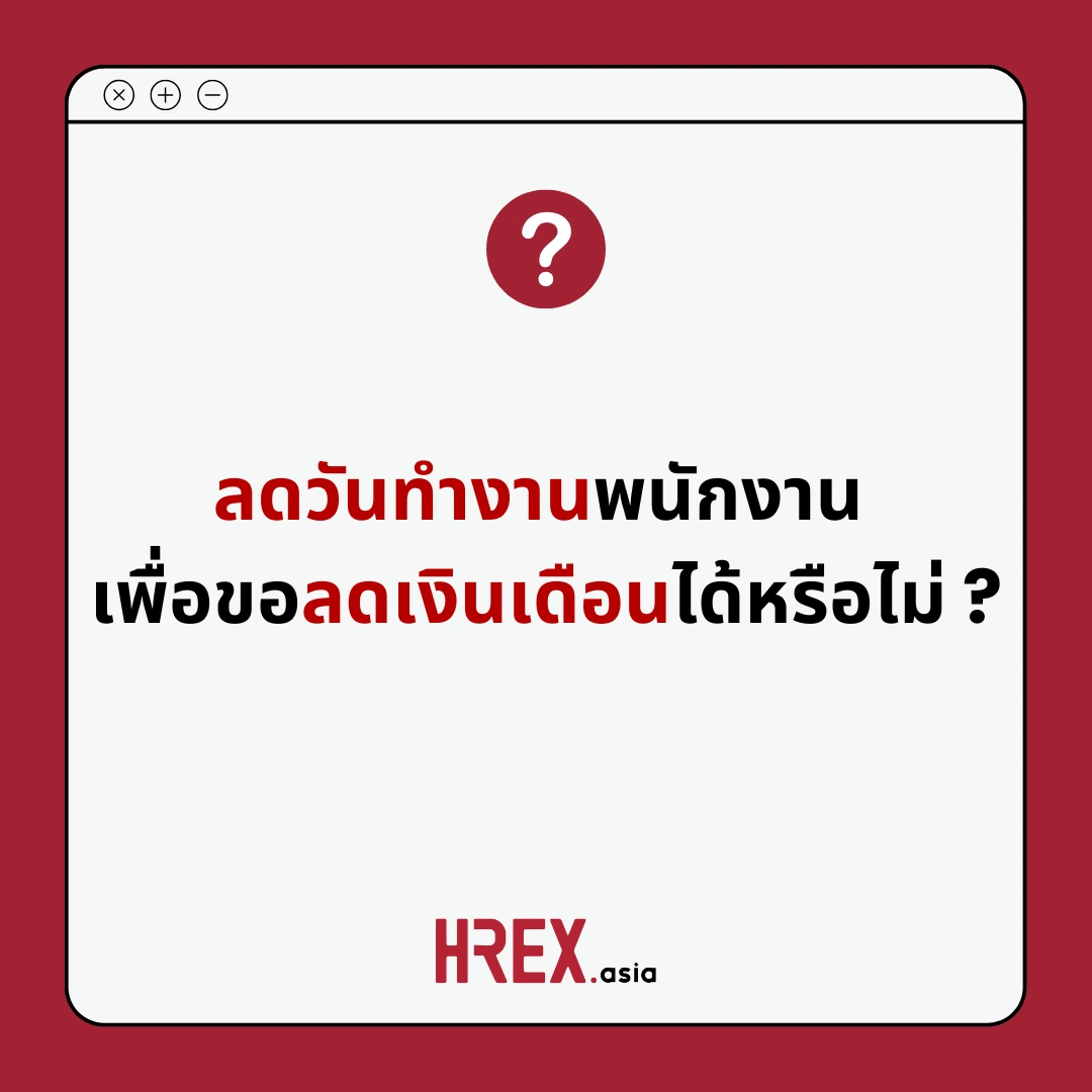 HR Q&A of the Year 2024 เปิดโผ 10 คำถามแห่งปีที่ HR ควรรู้