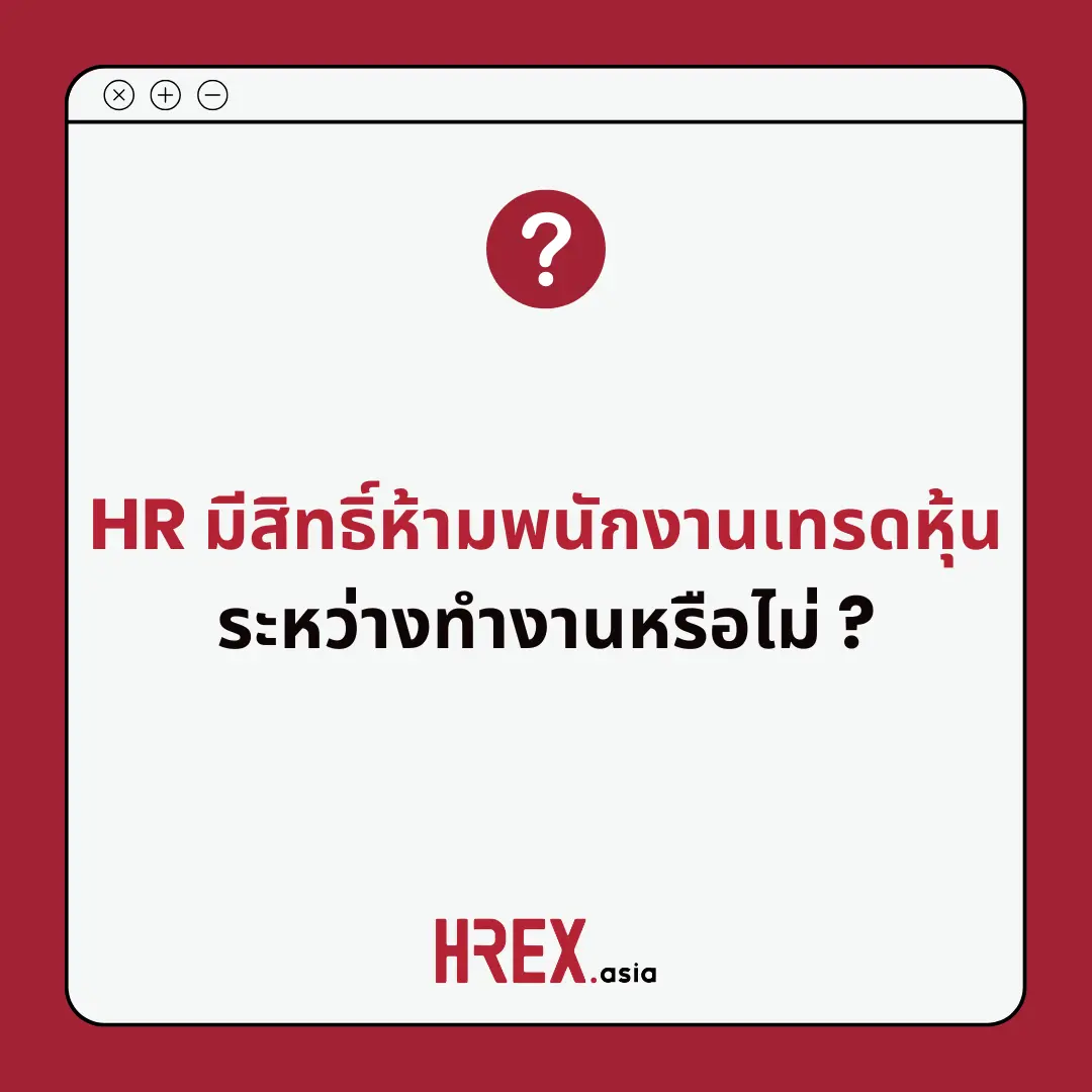 HR Q&A of the Year 2024 เปิดโผ 10 คำถามแห่งปีที่ HR ควรรู้