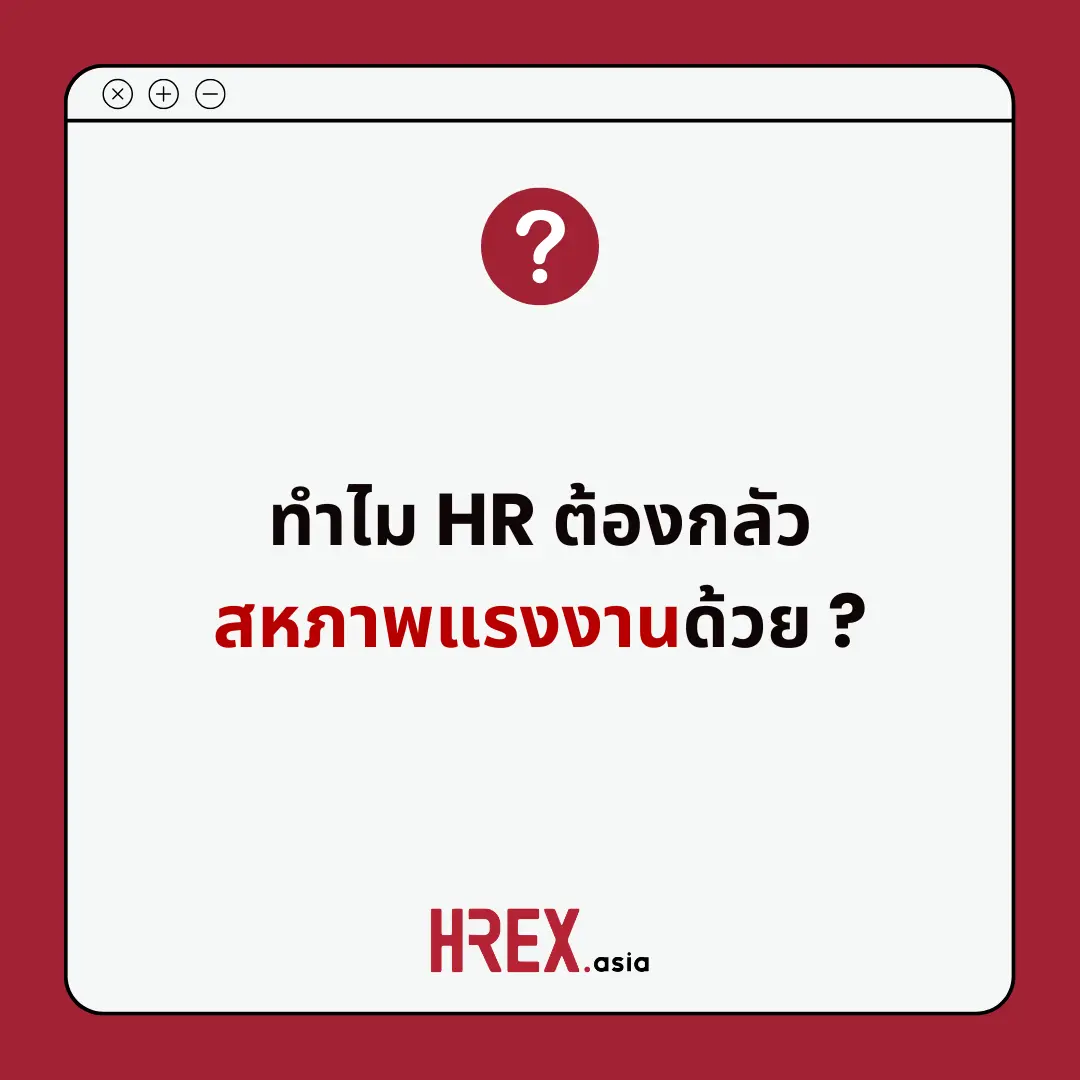 HR Q&A of the Year 2024 เปิดโผ 10 คำถามแห่งปีที่ HR ควรรู้