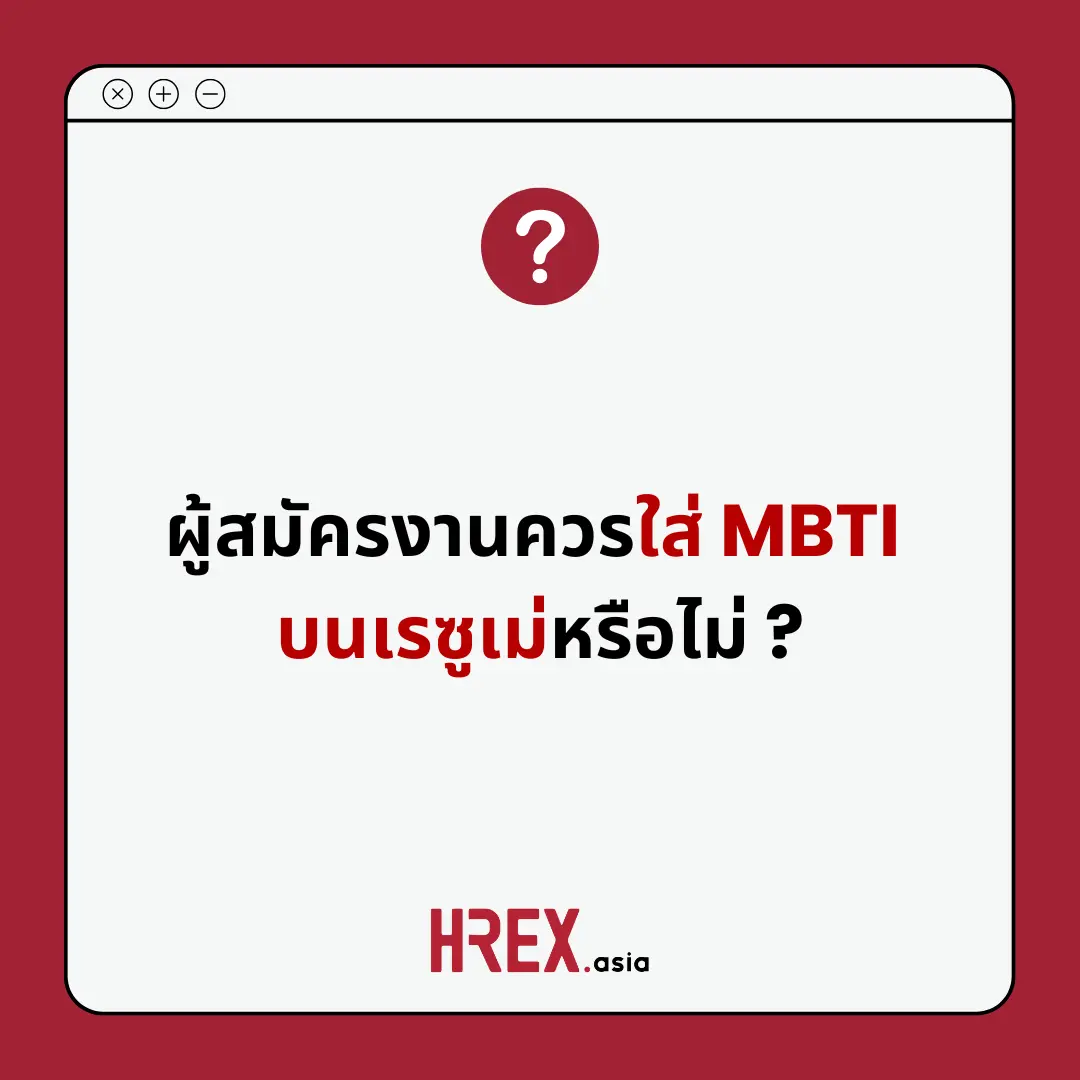 HR Q&A of the Year 2024 เปิดโผ 10 คำถามแห่งปีที่ HR ควรรู้