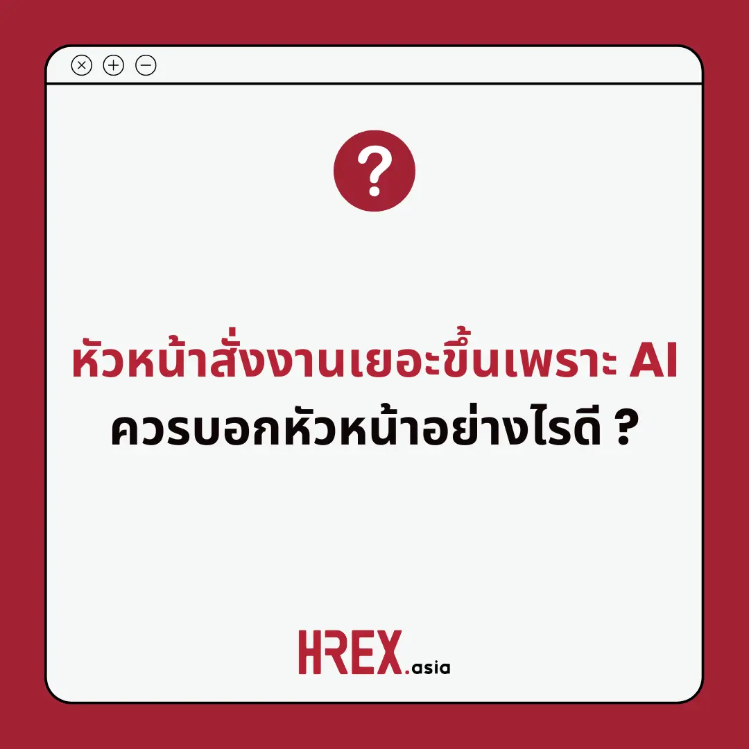 HR Q&A of the Year 2024 เปิดโผ 10 คำถามแห่งปีที่ HR ควรรู้