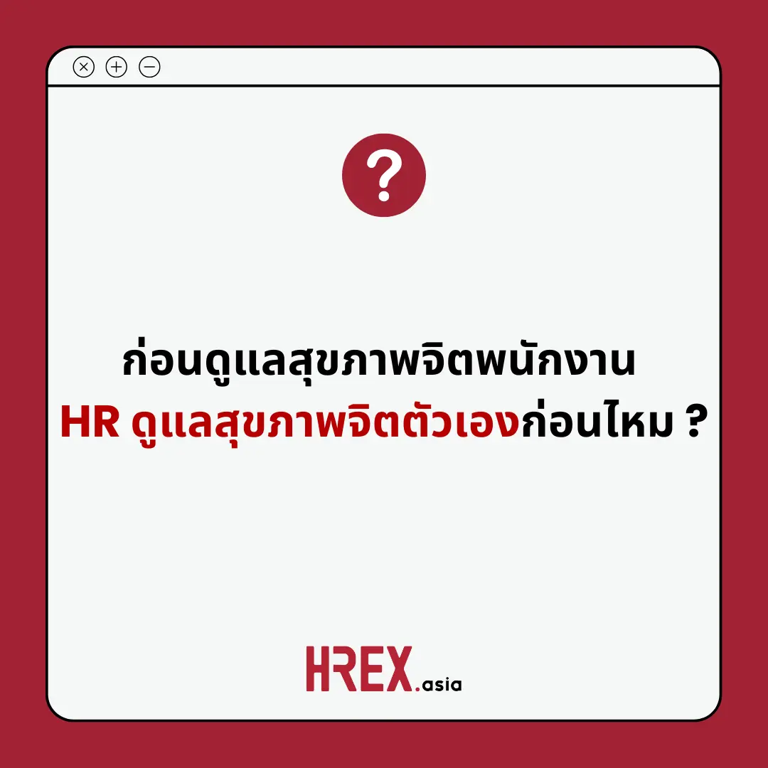 HR Q&A of the Year 2024 เปิดโผ 10 คำถามแห่งปีที่ HR ควรรู้