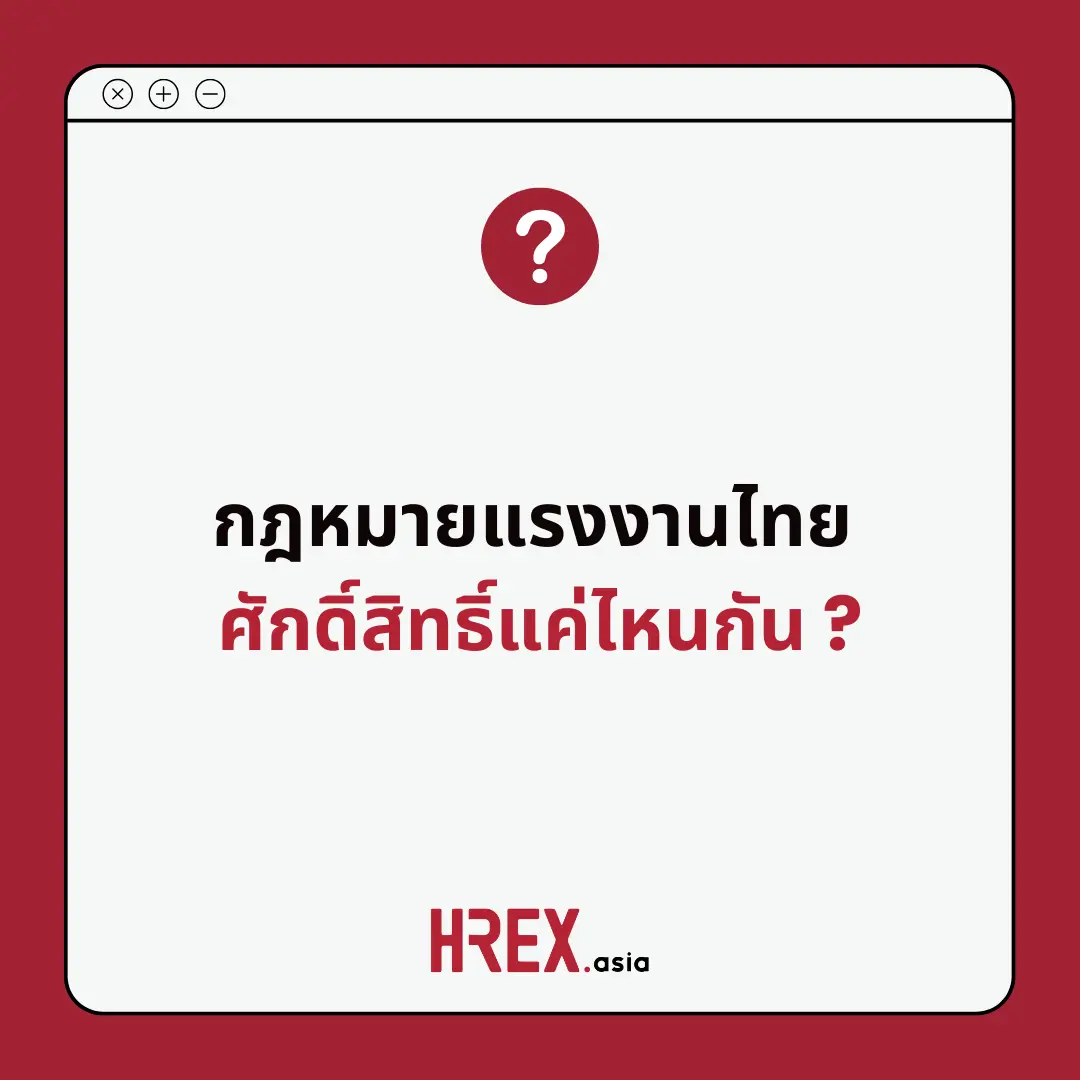 HR Q&A of the Year 2024 เปิดโผ 10 คำถามแห่งปีที่ HR ควรรู้