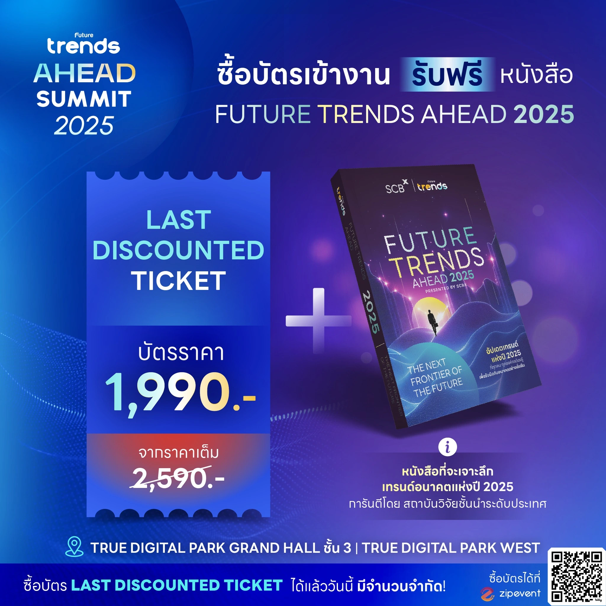 สรุปทุกเรื่องที่ HR ต้องรู้จากงานเปิดตัวหนังสืออัปเดตเทรนด์แห่งปี Future Trends Ahead 2025