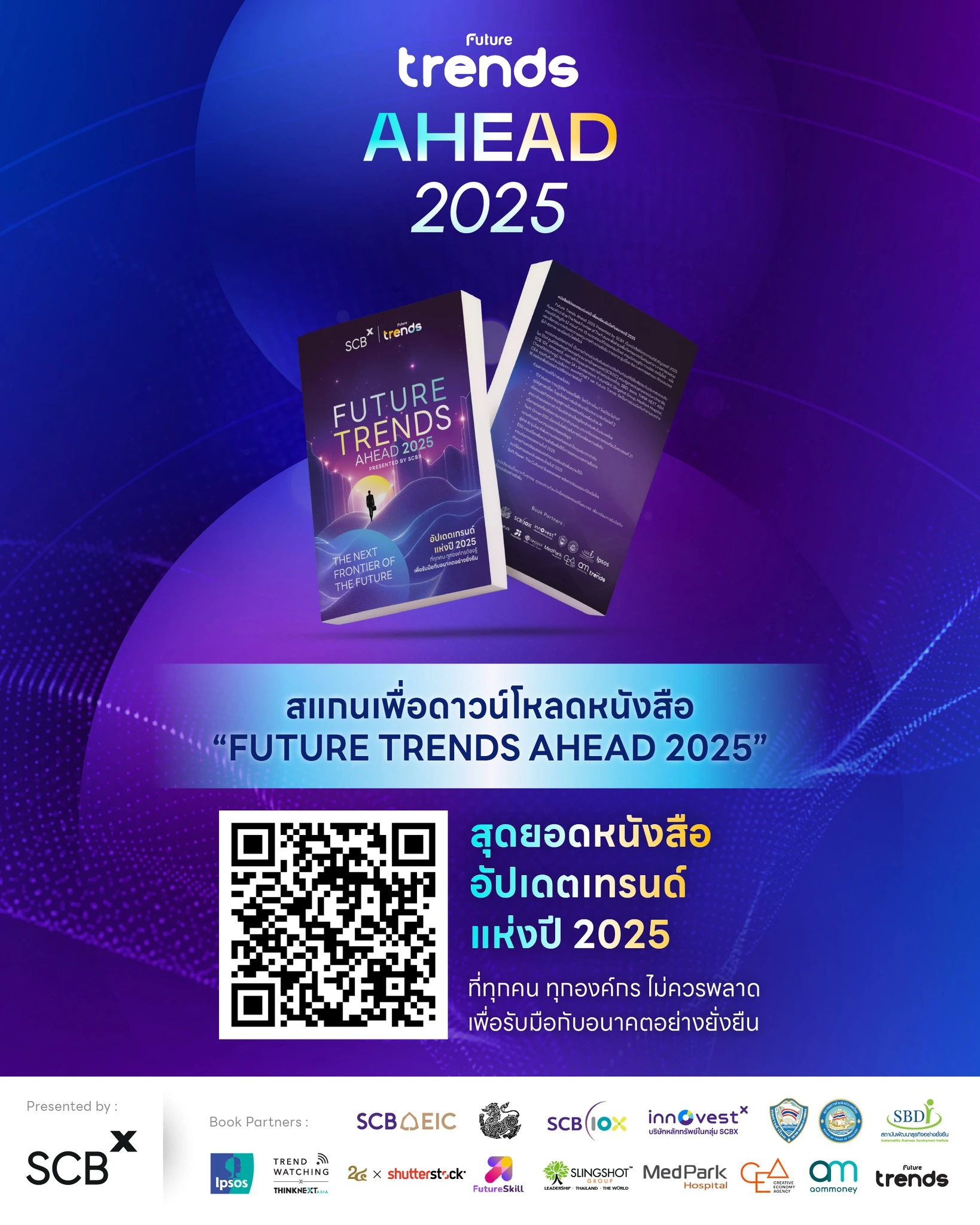 สรุปทุกเรื่องที่ HR ต้องรู้จากงานเปิดตัวหนังสืออัปเดตเทรนด์แห่งปี Future Trends Ahead 2025