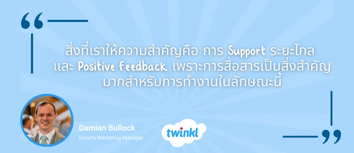 Remote Work อย่างไรให้ Work : สัมภาษณ์ Twinkl บริษัทผลิตสื่อการสอนจากอังกฤษ บริหารสมาชิกกว่าหนึ่งพันคนใน 50 ประเทศทางไกล 4 Remote Work อย่างไรให้ Work สัมภาษณ์ Twinkl