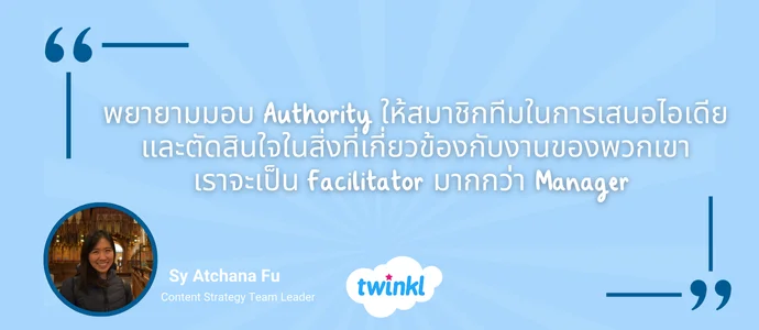 Remote Work อย่างไรให้ Work : สัมภาษณ์ Twinkl บริษัทผลิตสื่อการสอนจากอังกฤษ บริหารสมาชิกกว่าหนึ่งพันคนใน 50 ประเทศทางไกล 5 Remote Work อย่างไรให้ Work สัมภาษณ์ Twinkl