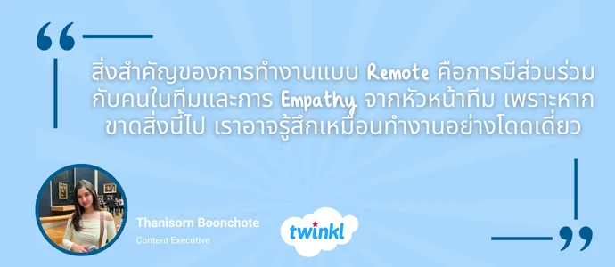 Remote Work อย่างไรให้ Work : สัมภาษณ์ Twinkl บริษัทผลิตสื่อการสอนจากอังกฤษ บริหารสมาชิกกว่าหนึ่งพันคนใน 50 ประเทศทางไกล 6 Remote Work อย่างไรให้ Work สัมภาษณ์ Twinkl