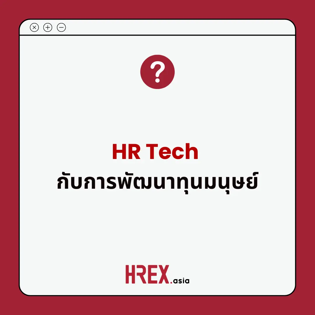 Q&A of the Month: คำถามเด็ด HR ประจำเดือนธันวาคม 2024