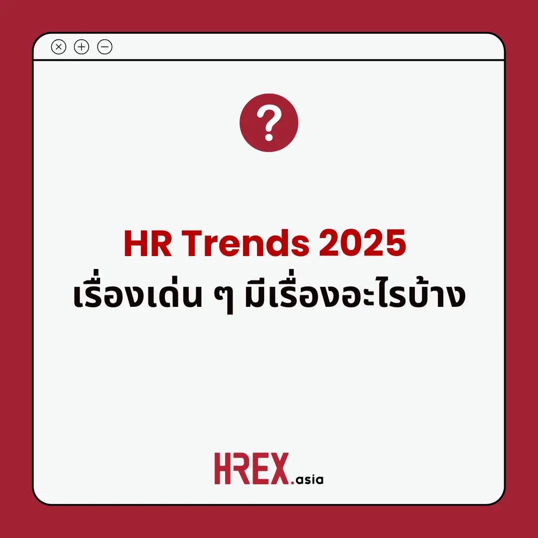 Q&A of the Month: คำถามเด็ด HR ประจำเดือนธันวาคม 2024