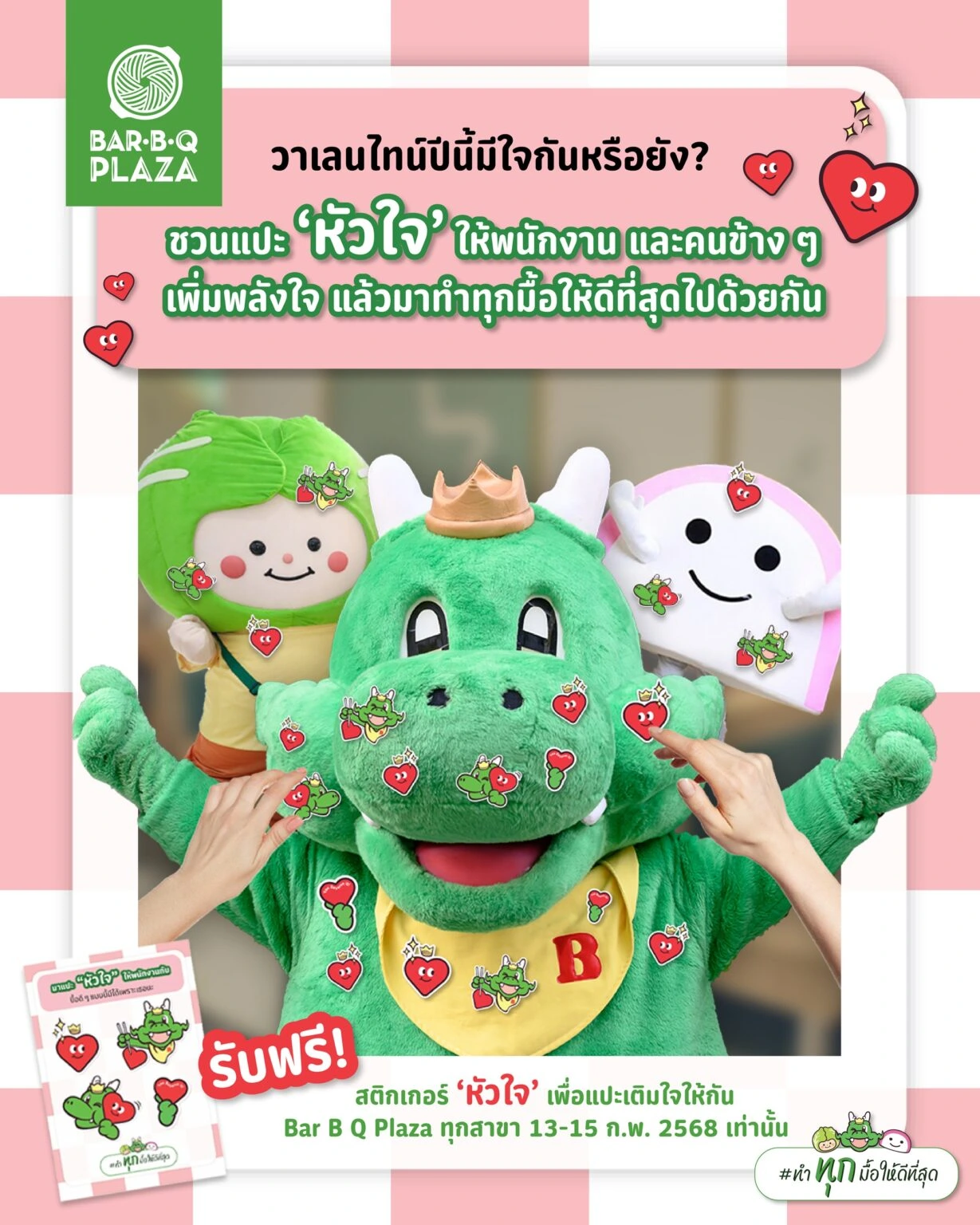 บาร์บีคิวพลาซ่า (Bar B Q Plaza) ชวนลูกค้ามาเติมพลังใจให้กับพนักงาน ด้วยการ "แปะหัวใจ" ต้อนรับวันวาเลนไทน์บาร์บีคิวพลาซ่า