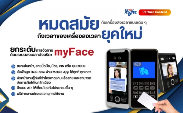 เครื่องบันทึกเวลาการทำงานยุคใหม่ต้อง Real Time on Cloud เท่านั้น 1 เครื่องบันทึกเวลาการทำงานยุคใหม่ต้อง Real Time on Cloud เท่านั้น