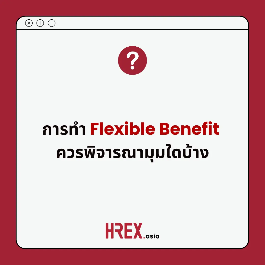 Q&A of the Month: คำถามเด็ด HR ประจำเดือนมกราคม 2025 5 Q&A of the Month: คำถามเด็ด HR ประจำเดือนมกราคม 2025