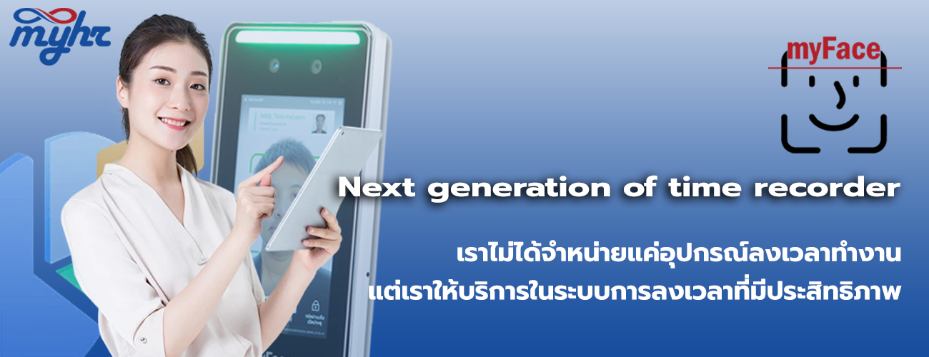 เครื่องบันทึกเวลาการทำงานยุคใหม่ต้อง Real Time on Cloud เท่านั้น 6 เครื่องบันทึกเวลาการทำงานยุคใหม่ต้อง Real Time on Cloud เท่านั้น